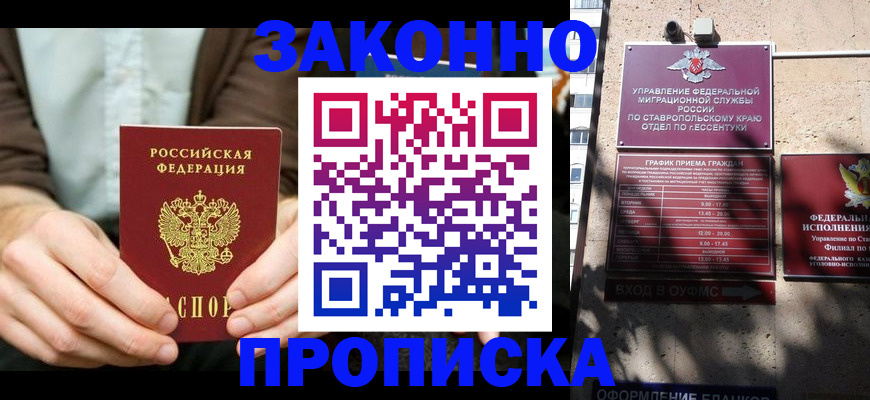 прописка 2025 в Щиграх